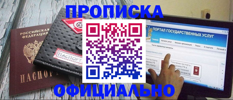 прописка в квартире в Ногинске