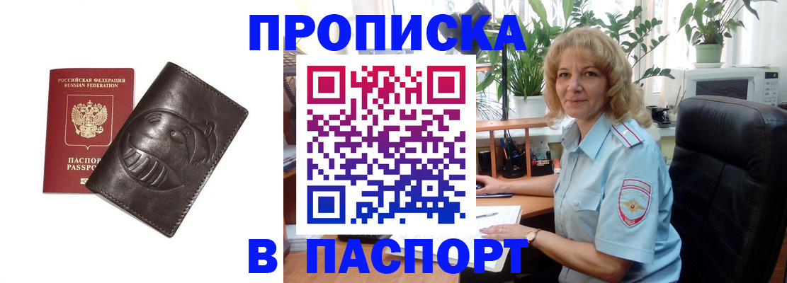 прописка штамп в Ногинске