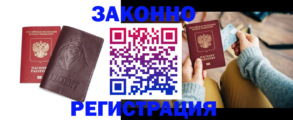 прописка гарантия в Ногинске