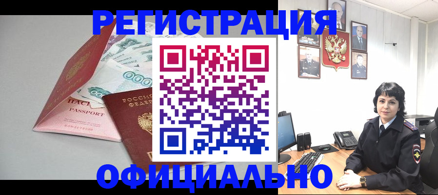 прописка от собственника в Ногинске