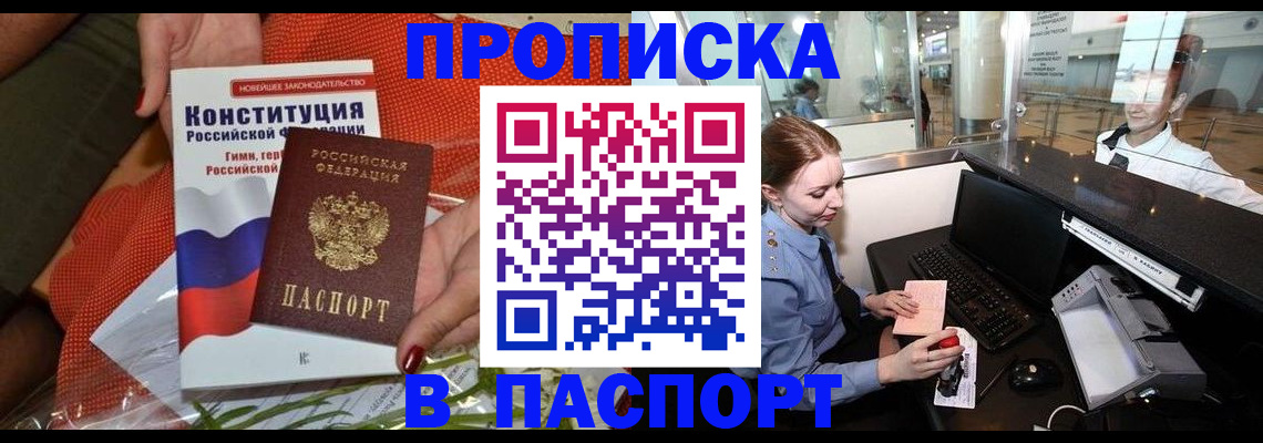 временная регистрация недорого в Ногинске