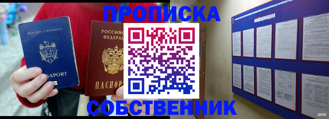 где прописаться в Ногинске